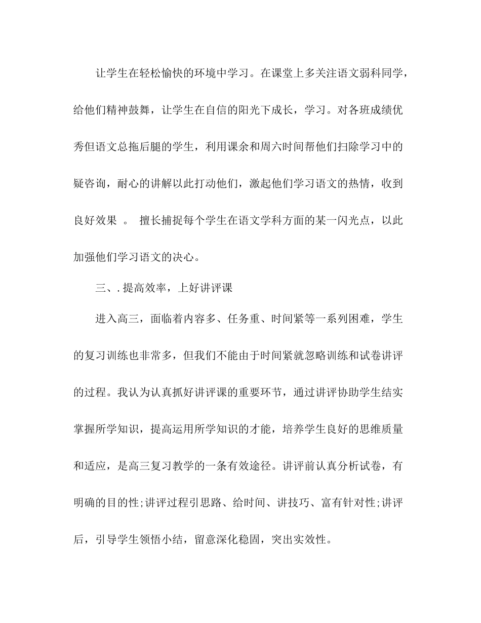 高中语文教师期末工作参考总结（通用）_第3页