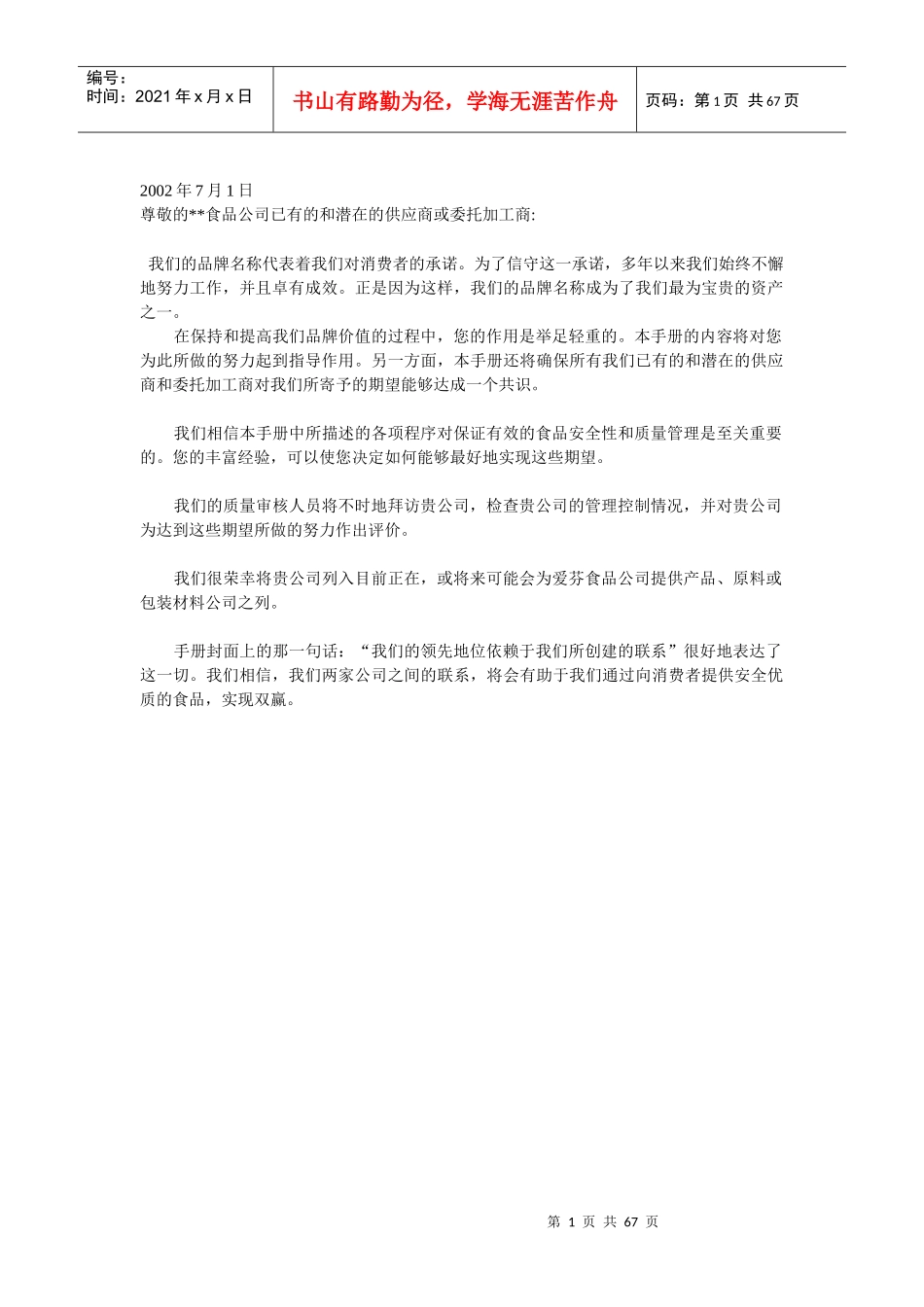 供应商质量期望手册_第1页