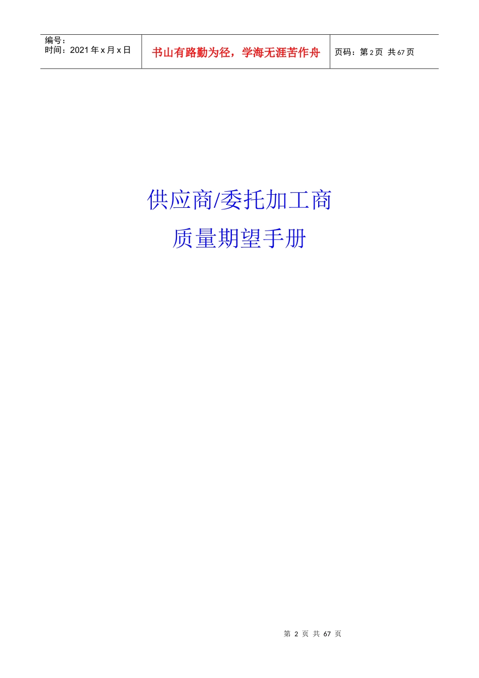 供应商质量期望手册_第2页