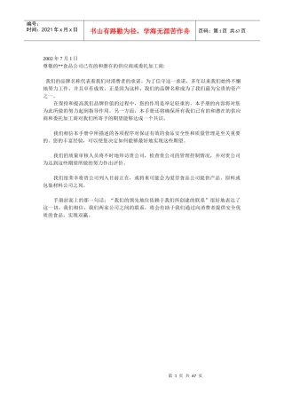 供应商质量期望手册