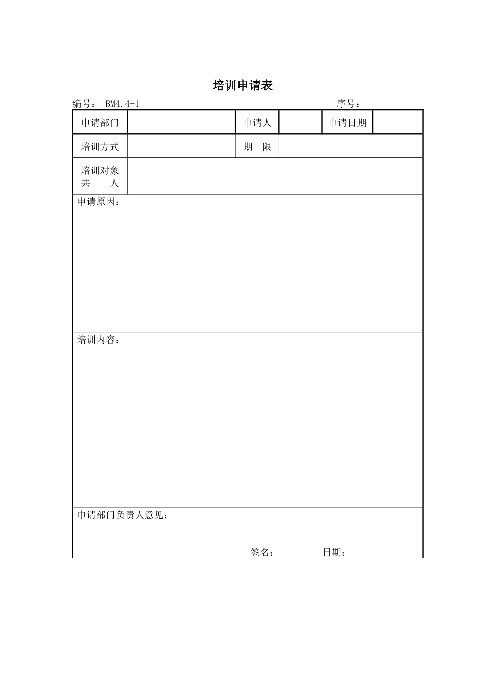 建筑设计工程质量管理表格_第1页
