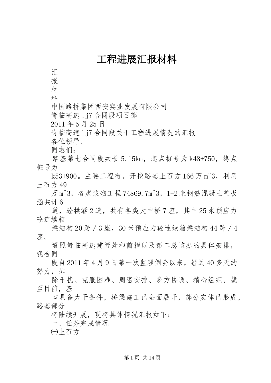 工程进展汇报材料_第1页