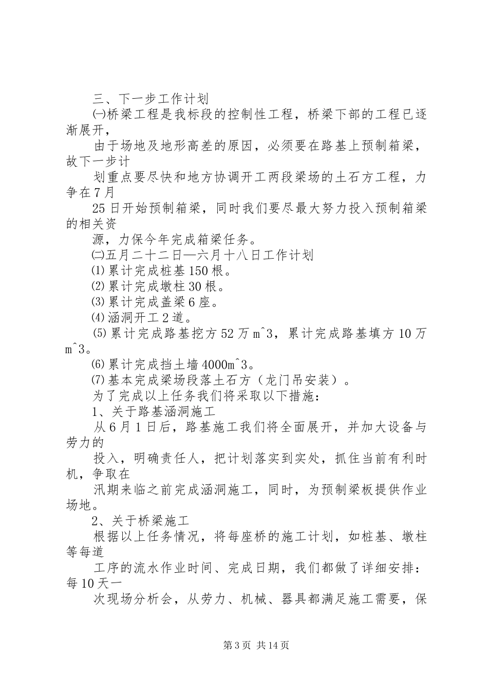 工程进展汇报材料_第3页