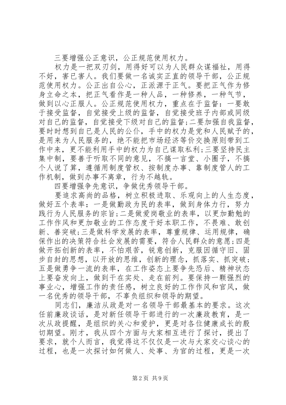 干部廉政谈话情况汇报材料_第2页