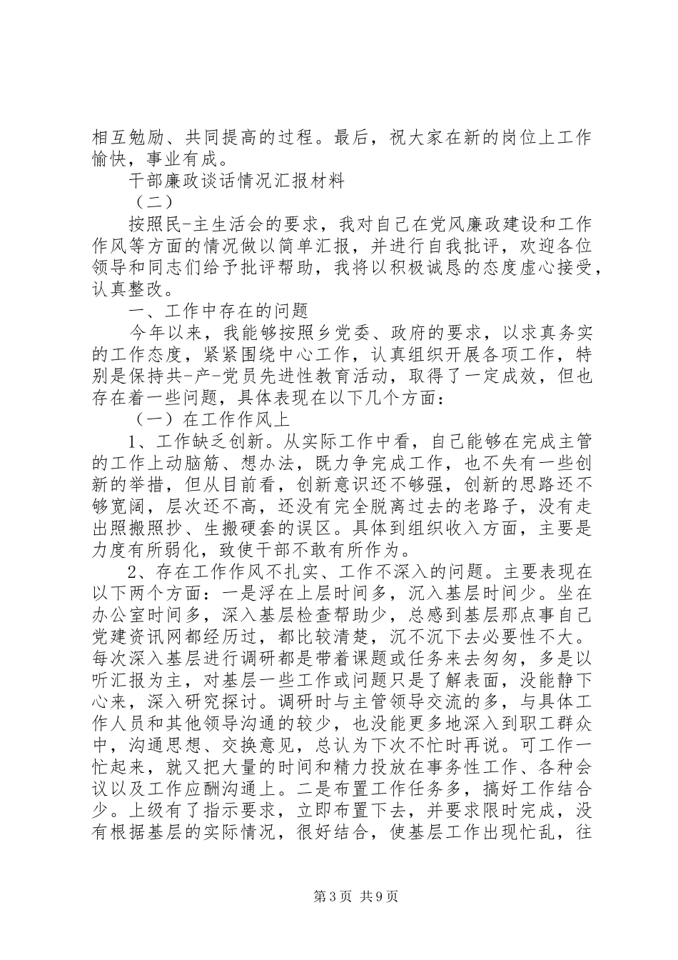 干部廉政谈话情况汇报材料_第3页