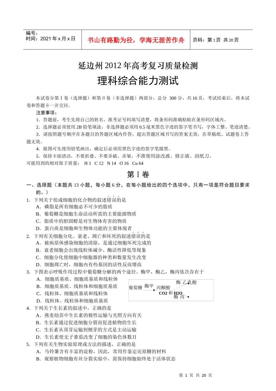 吉林省延边州XXXX届高三复习质量检测(理综)_第1页