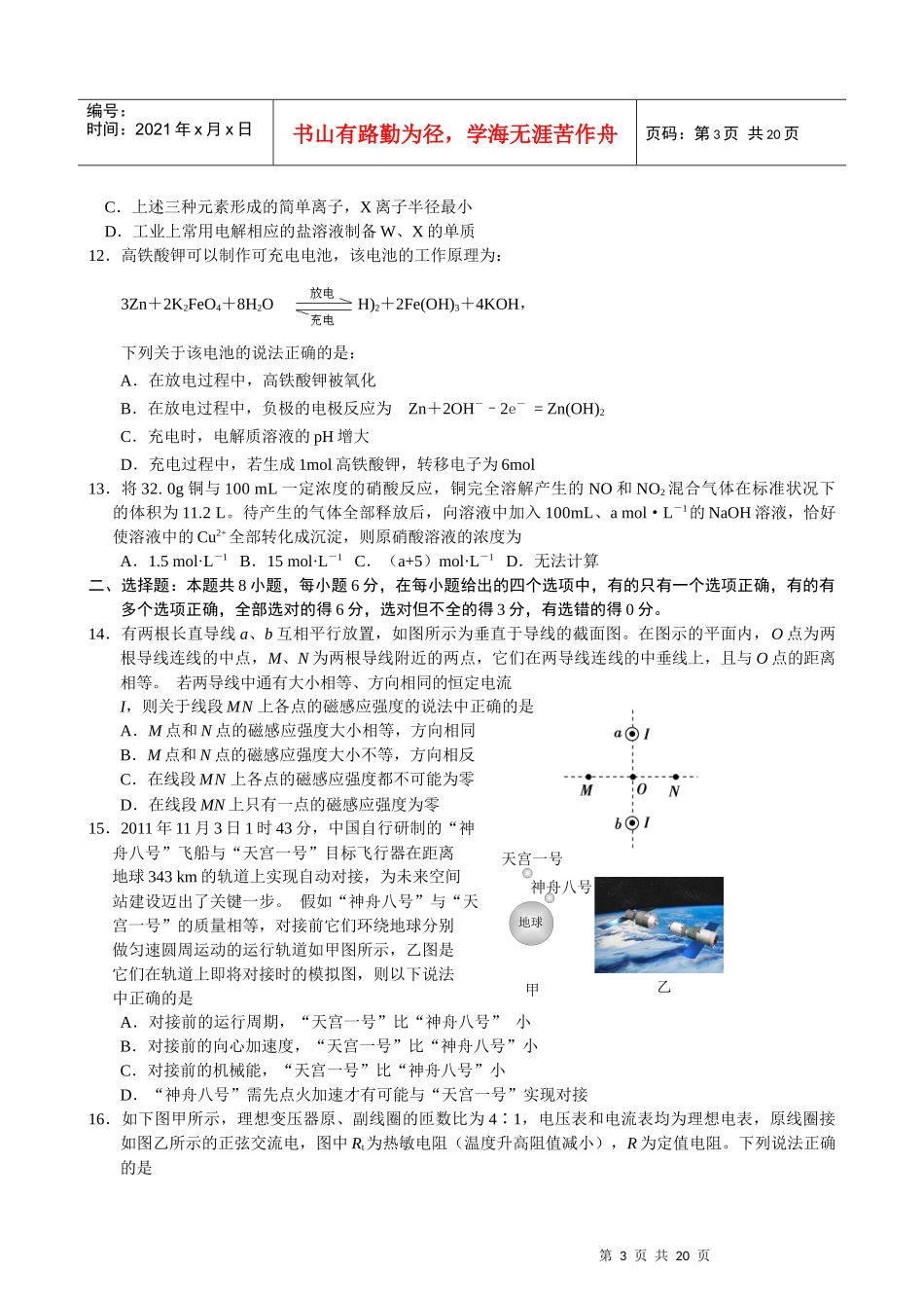 吉林省延边州XXXX届高三复习质量检测(理综)_第3页