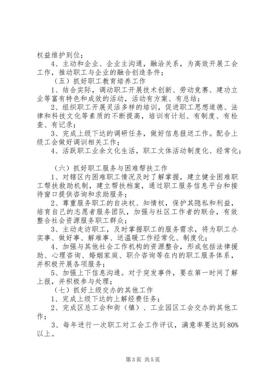 关于社会化工会工作者有关情况调研报告_第3页