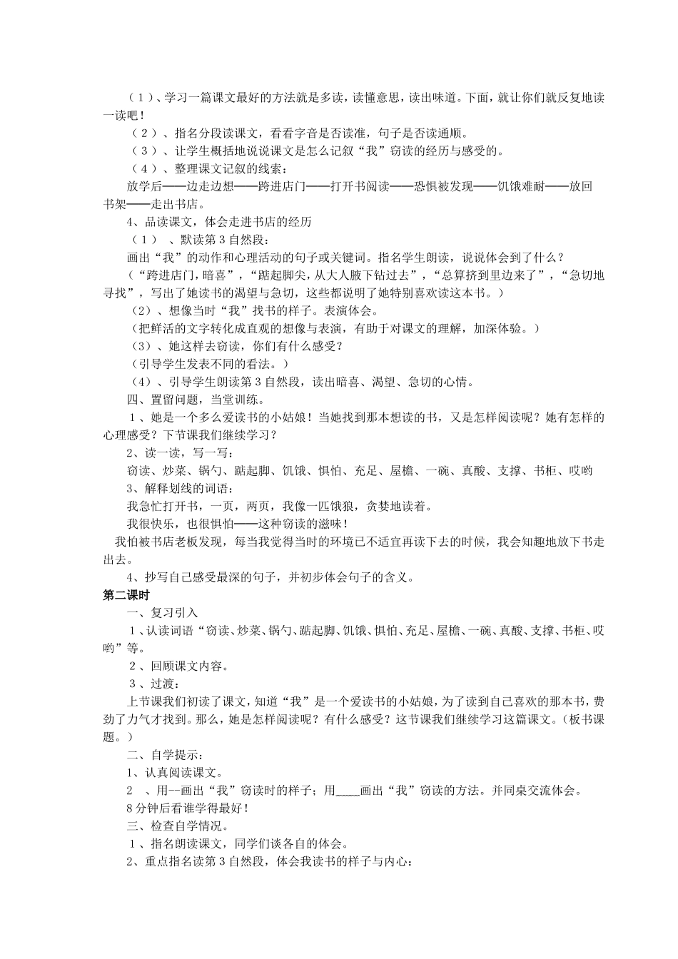 《窃读记》教学设计_第2页