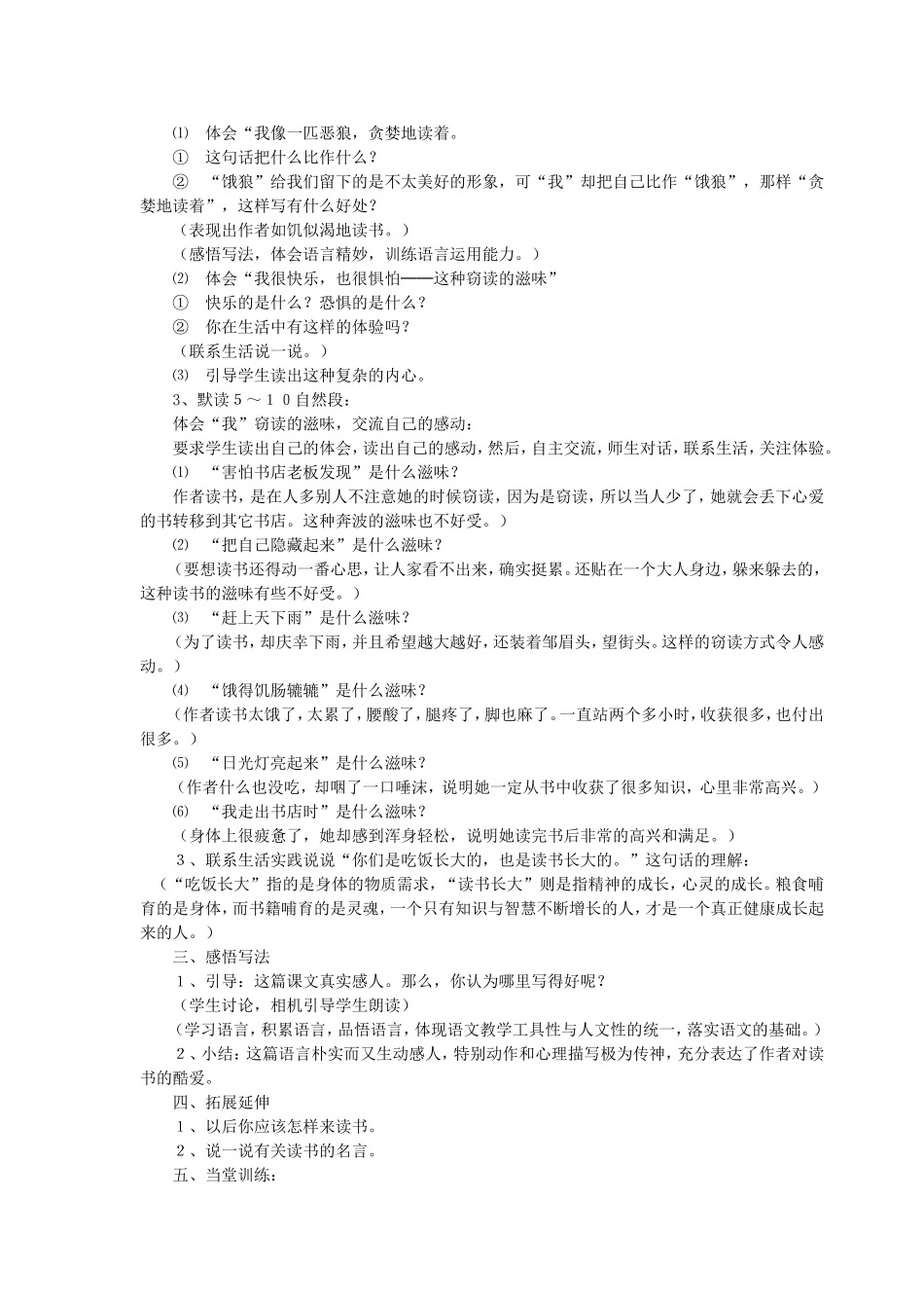 《窃读记》教学设计_第3页