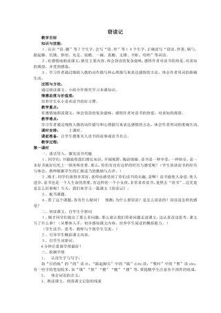 《窃读记》教学设计