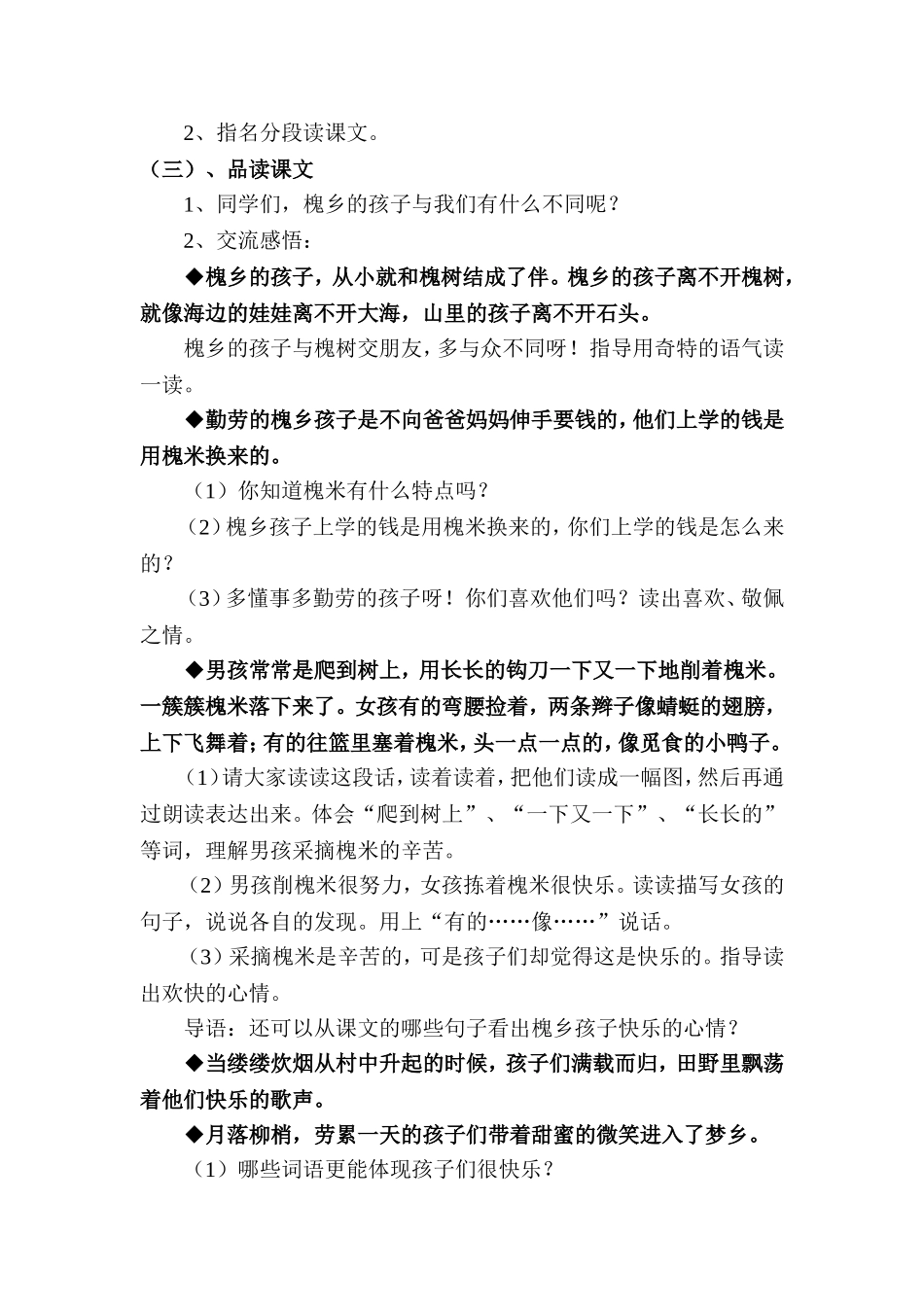 槐乡的孩子教学设计_第2页