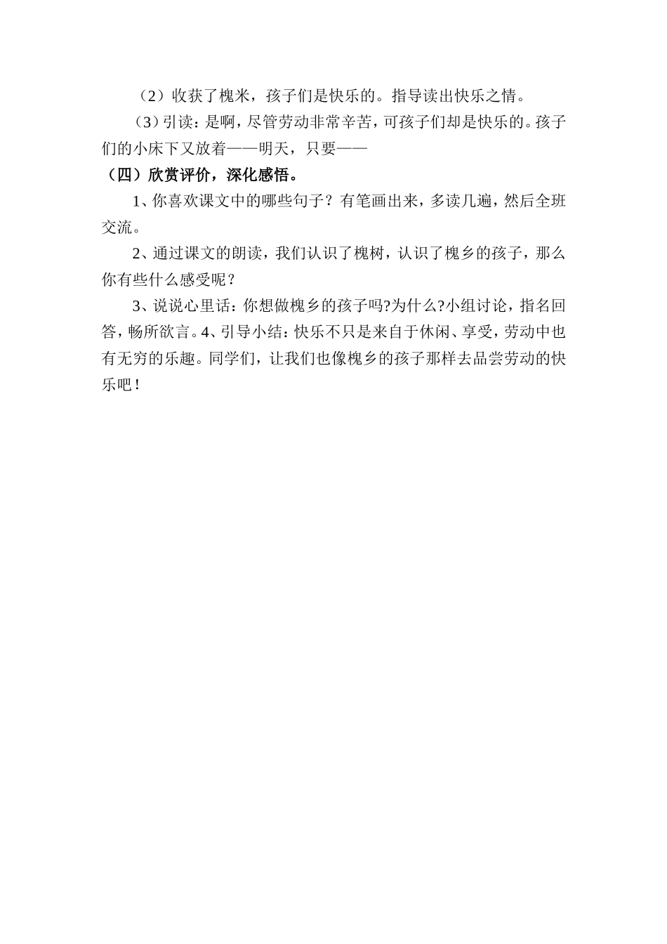 槐乡的孩子教学设计_第3页