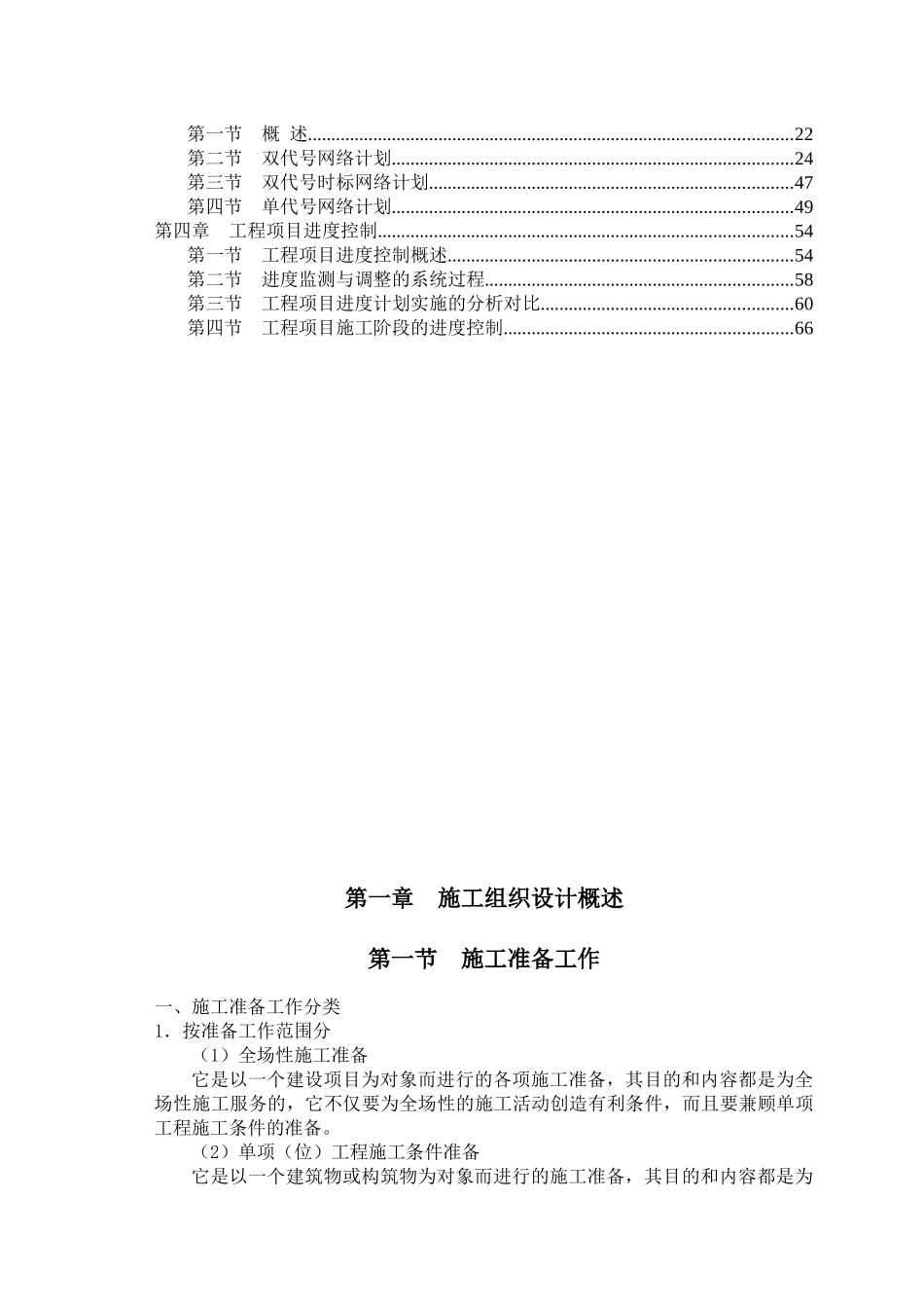 施工进度控制_第3页