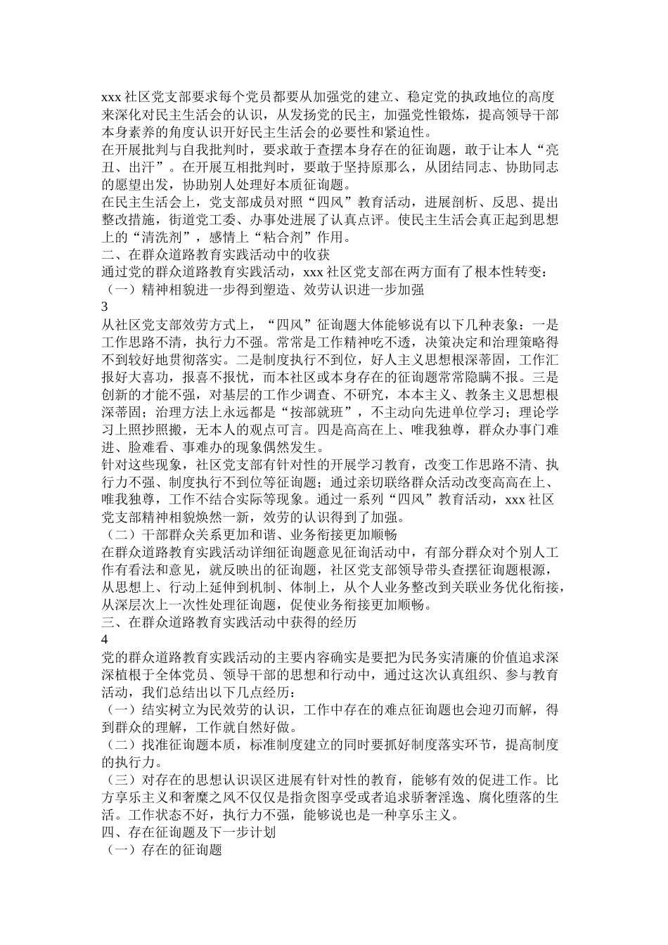 林业局党委党的群众路线教育实践活动工作总结_第2页