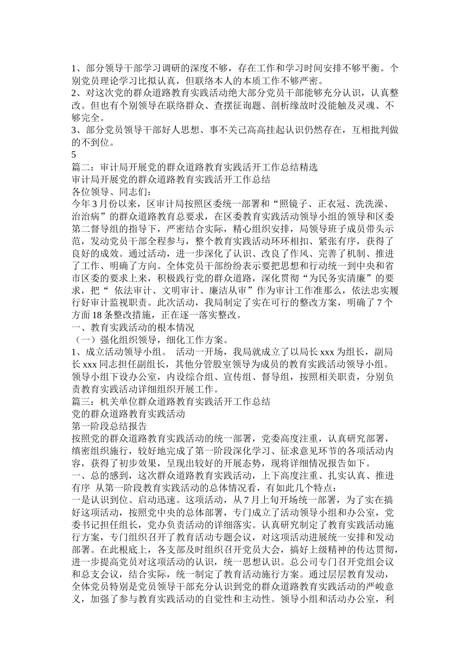 林业局党委党的群众路线教育实践活动工作总结_第3页