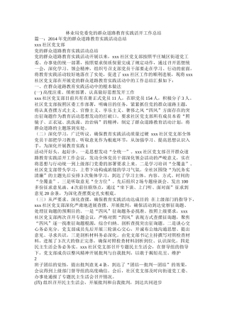 林业局党委党的群众路线教育实践活动工作总结