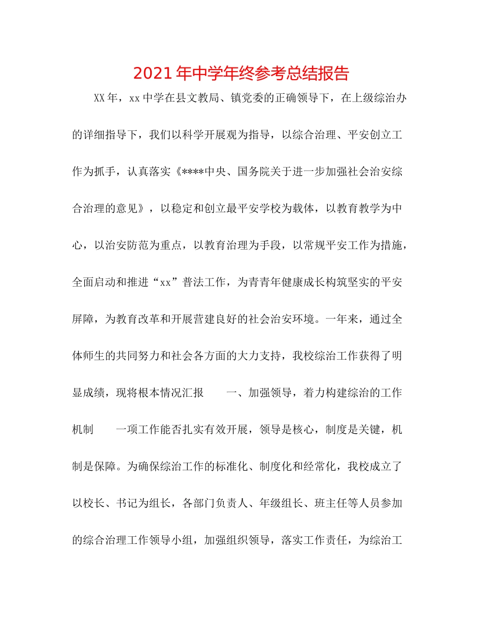 终参考总结报告2_第1页