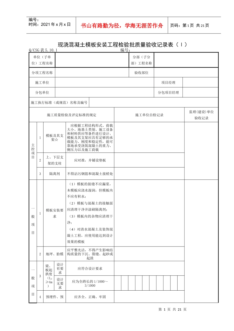 K10施工质量验收表格砼结构工程 Microsoft Word 文档_第1页