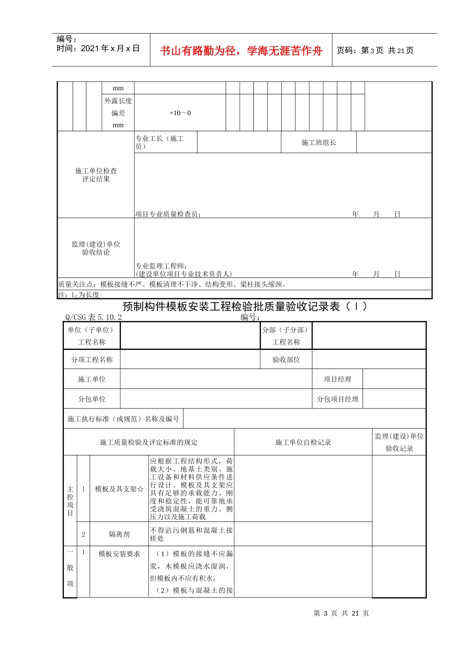 K10施工质量验收表格砼结构工程 Microsoft Word 文档_第3页