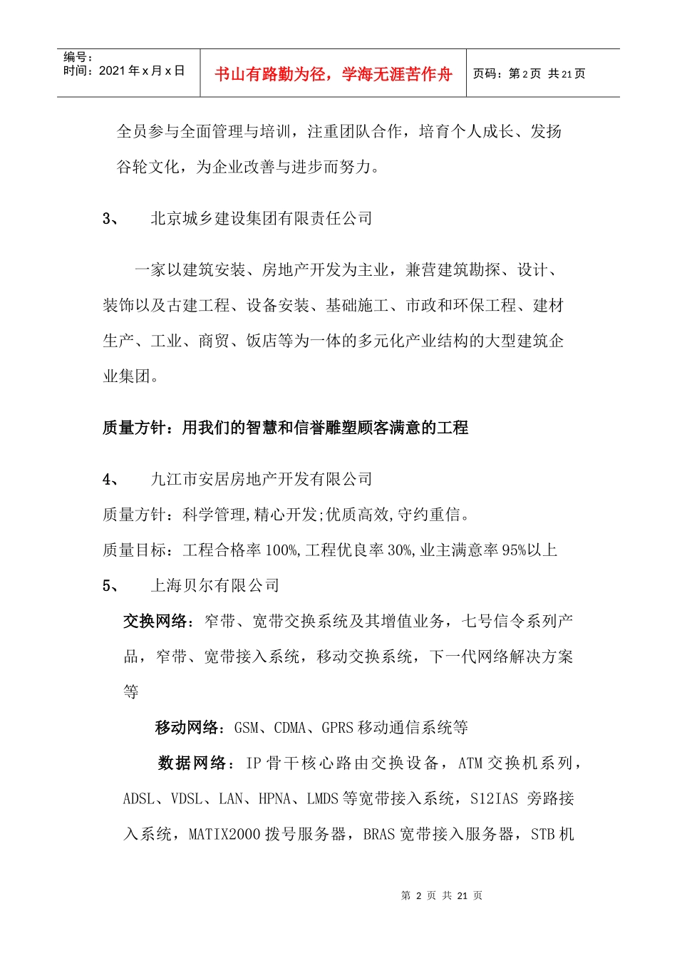 国家质量认证培训中心方针集锦19(1)_第2页