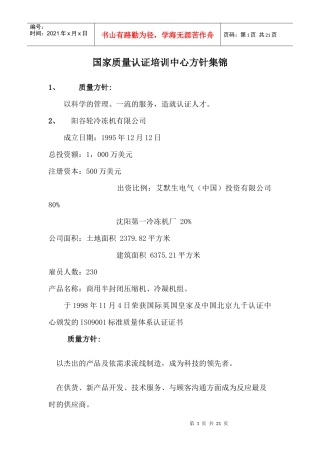 国家质量认证培训中心方针集锦19(1)