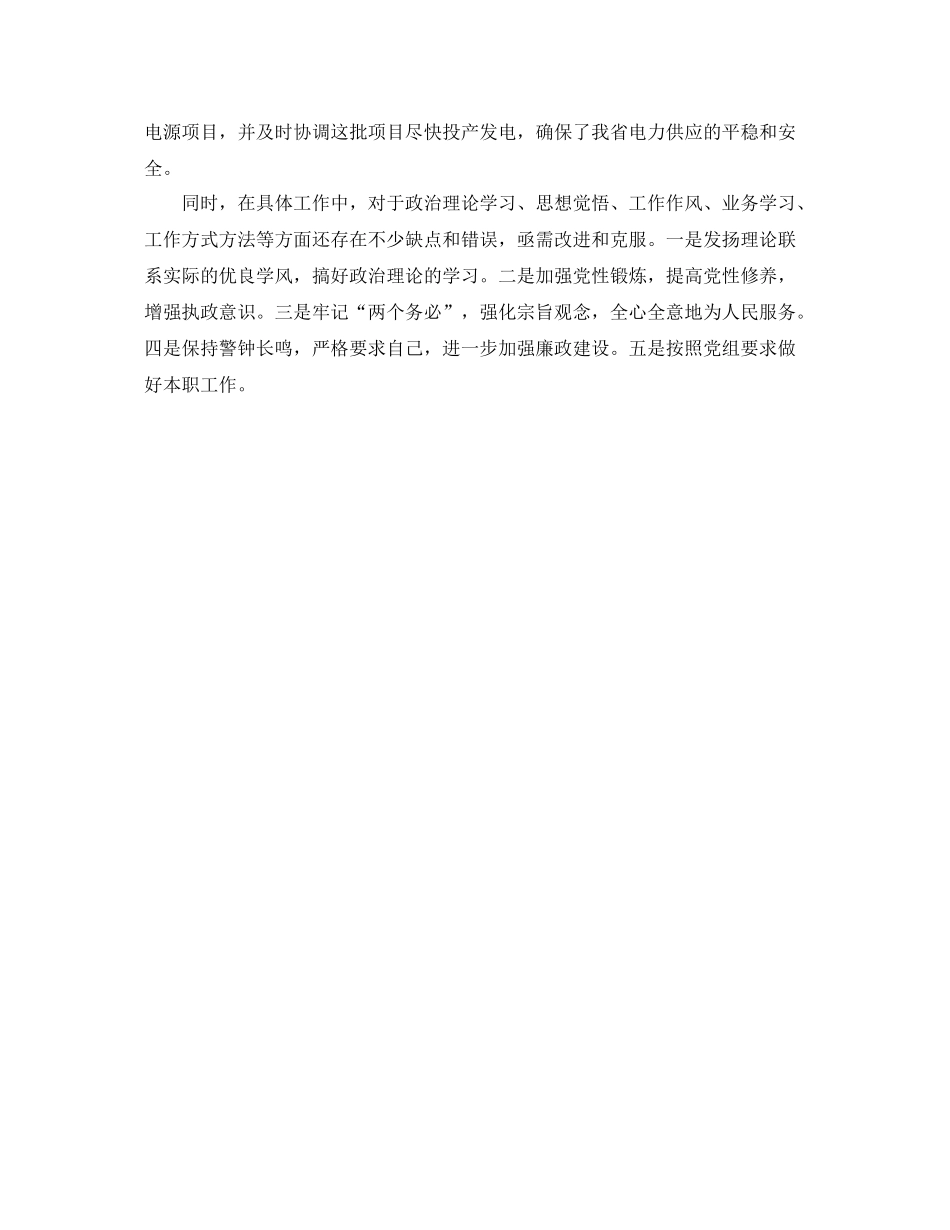 德能勤绩个人自我鉴定总结_第2页