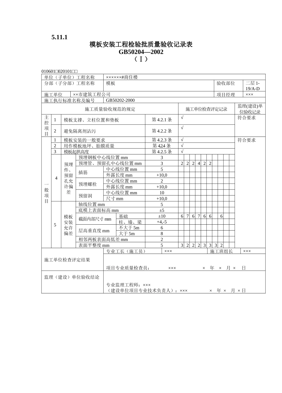 填写范例--混凝土工程质量验收表1_第3页