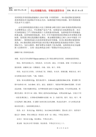东阿阿胶多项质量标准被纳入XXXX年版