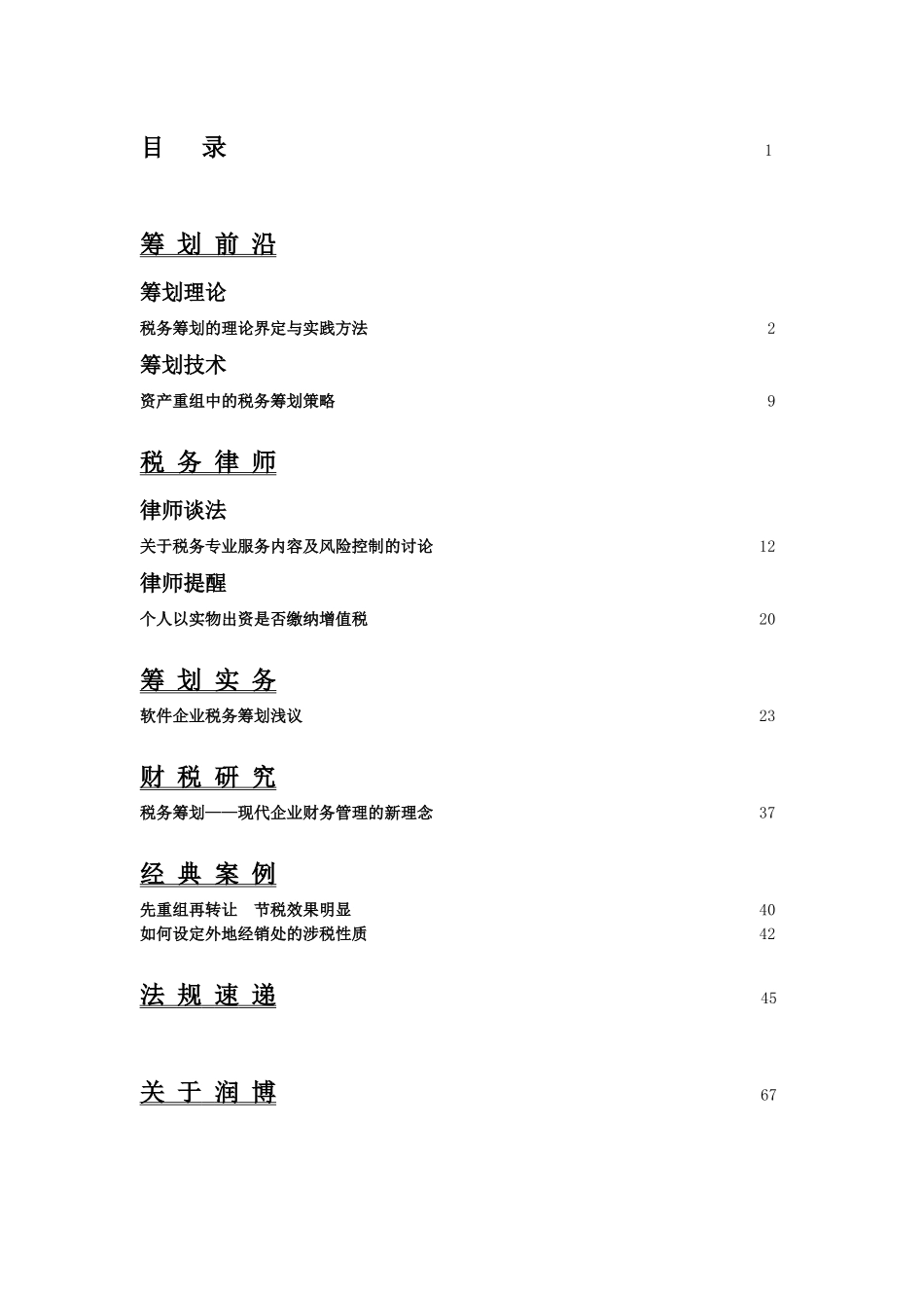 税务筹划的基本知识及实践方法_第2页