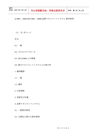 ISO9001-XXXX-日文版