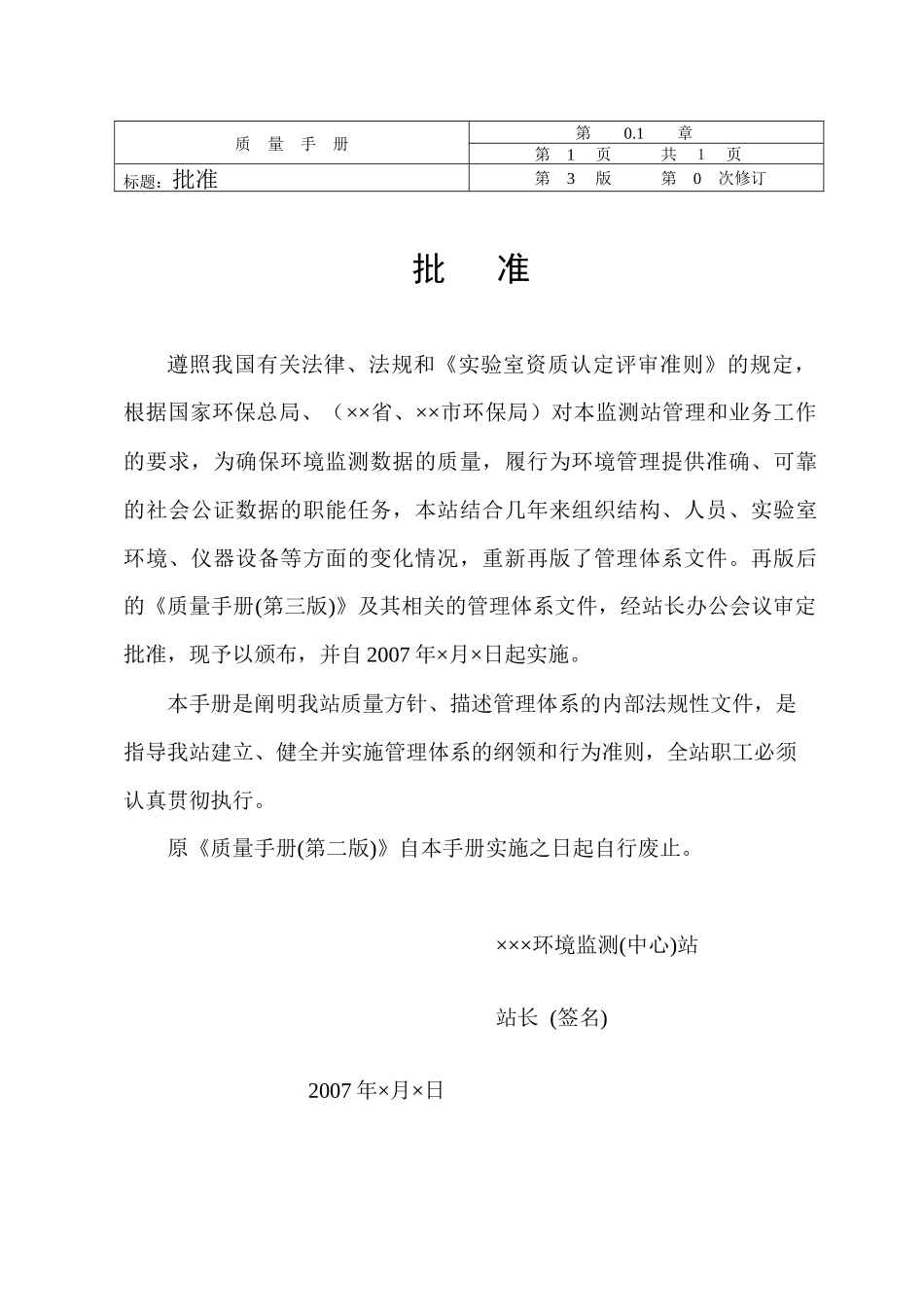 环境监测站(质量手册)模板_第3页