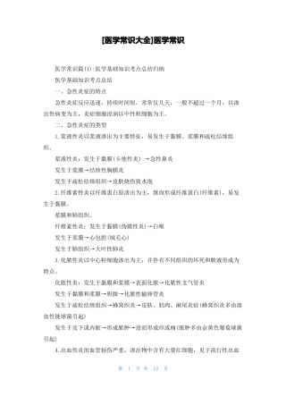 医学常识大全医学常识