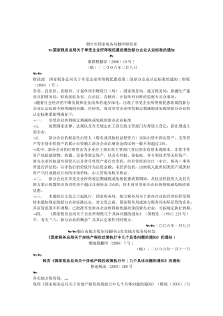 烟台市国家税务局翻印财政部