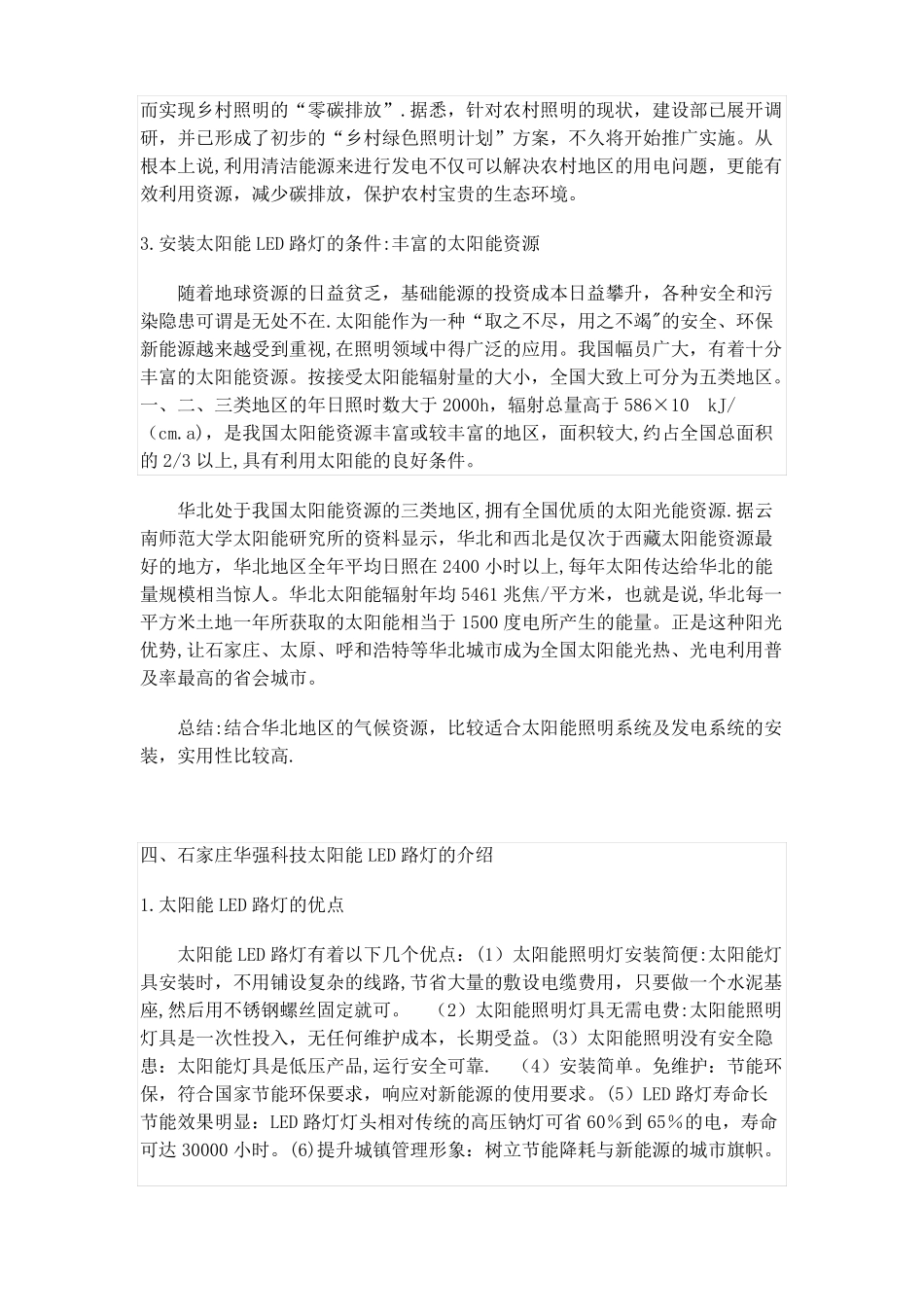 新农村太阳能路灯照明设计方案_第2页