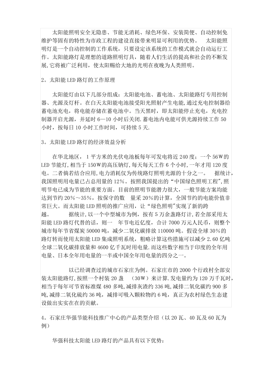 新农村太阳能路灯照明设计方案_第3页