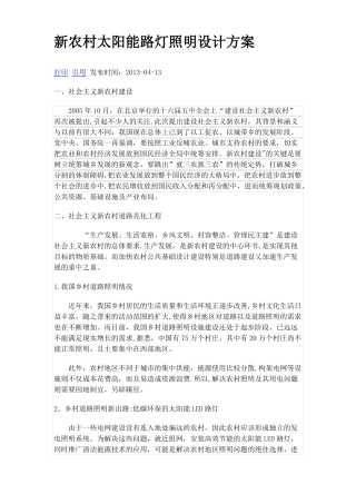 新农村太阳能路灯照明设计方案