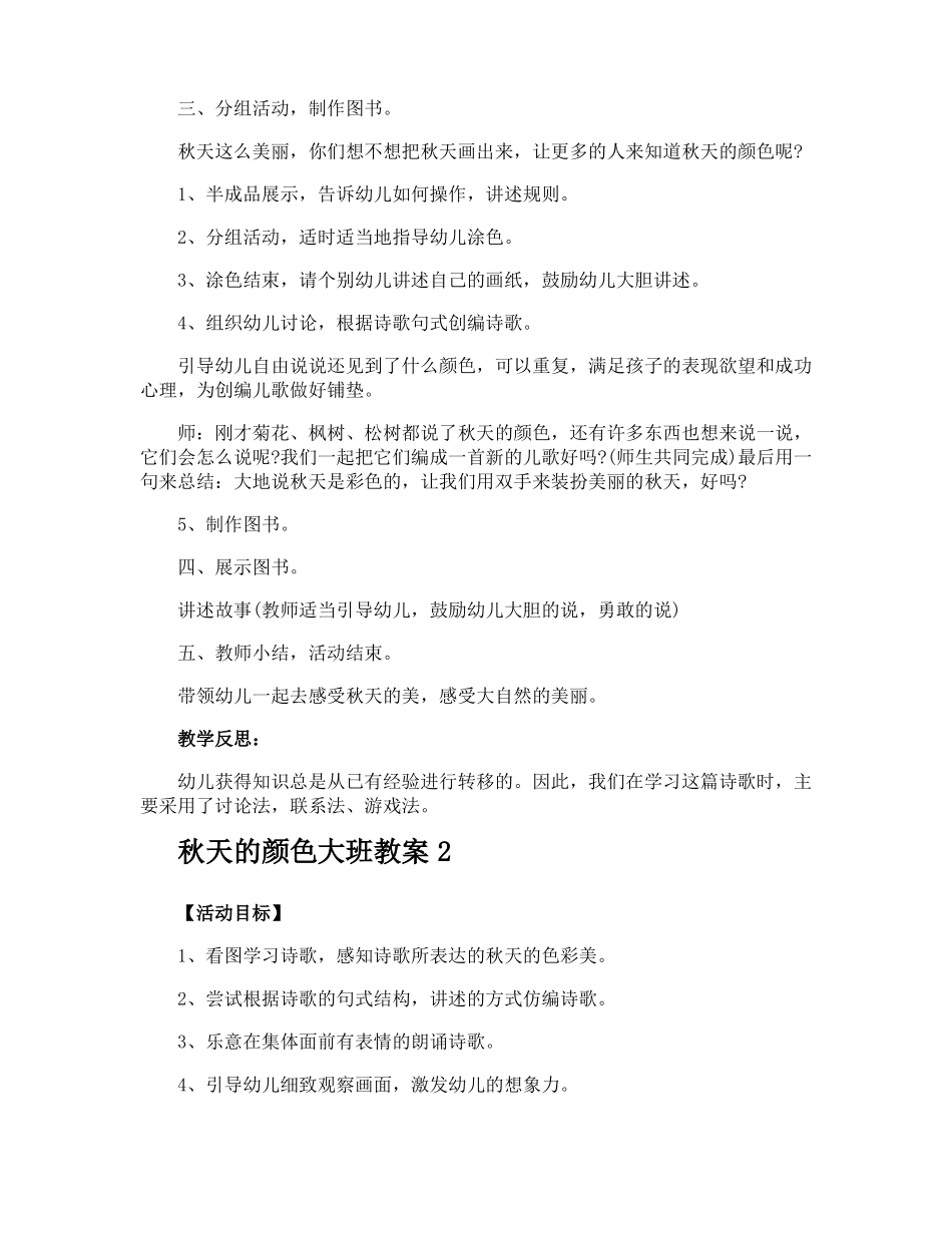 秋天的颜色大班教案_第2页