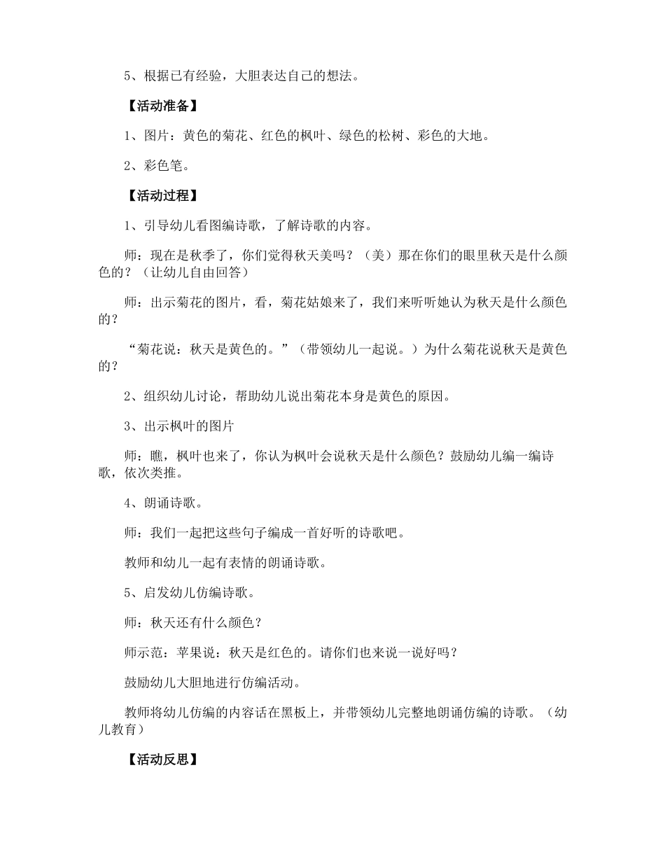 秋天的颜色大班教案_第3页