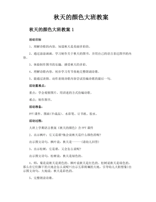 秋天的颜色大班教案
