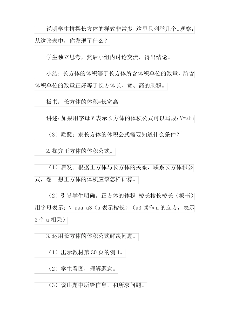 长方体和正方体体积数学教案_第3页