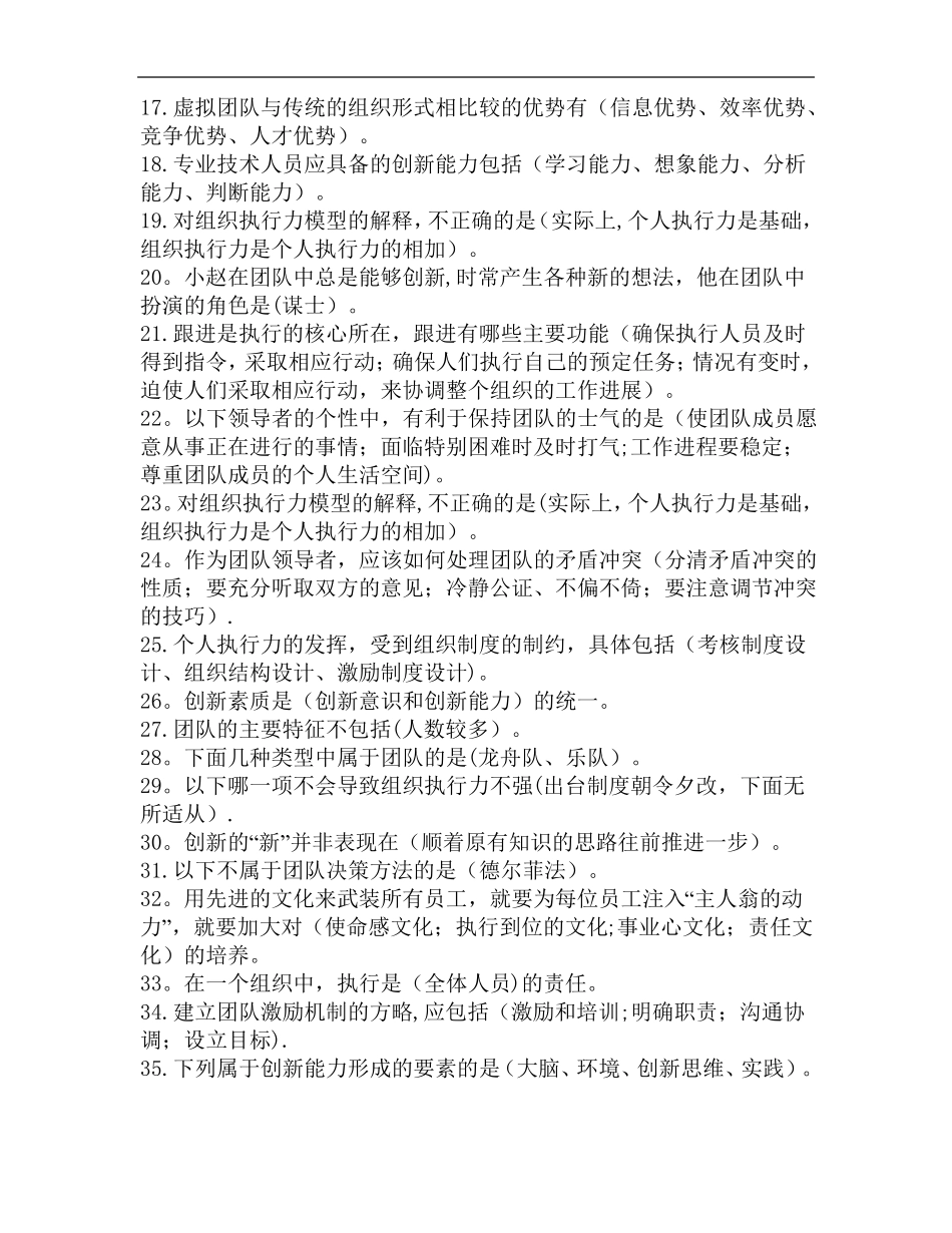 最新专业技术人员团队合作能力与创新团队建设试题及答案_第2页