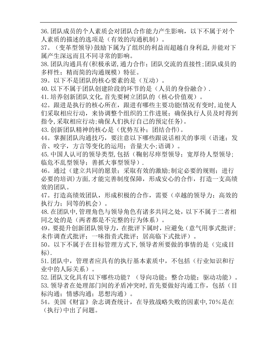 最新专业技术人员团队合作能力与创新团队建设试题及答案_第3页