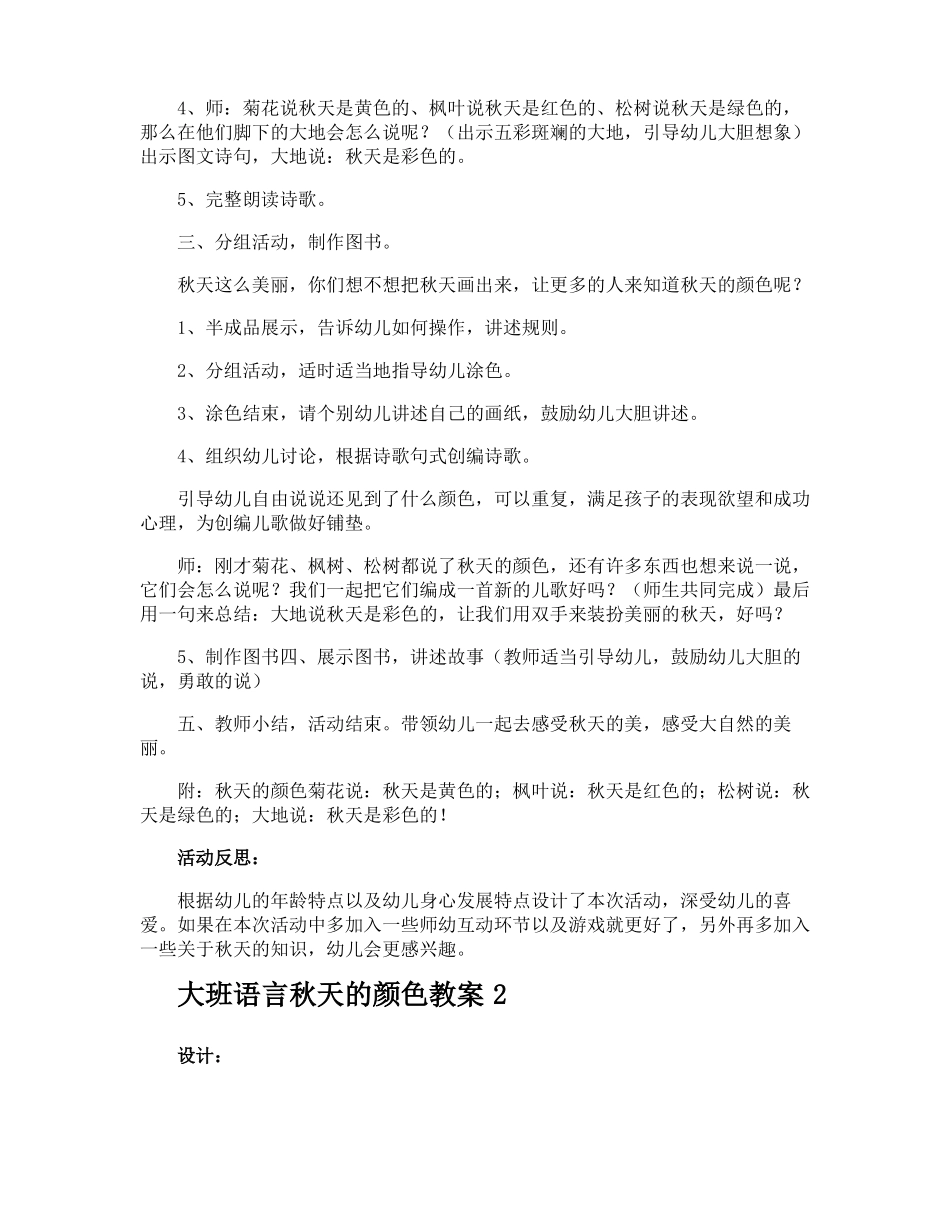 大班语言秋天的颜色教案_第2页