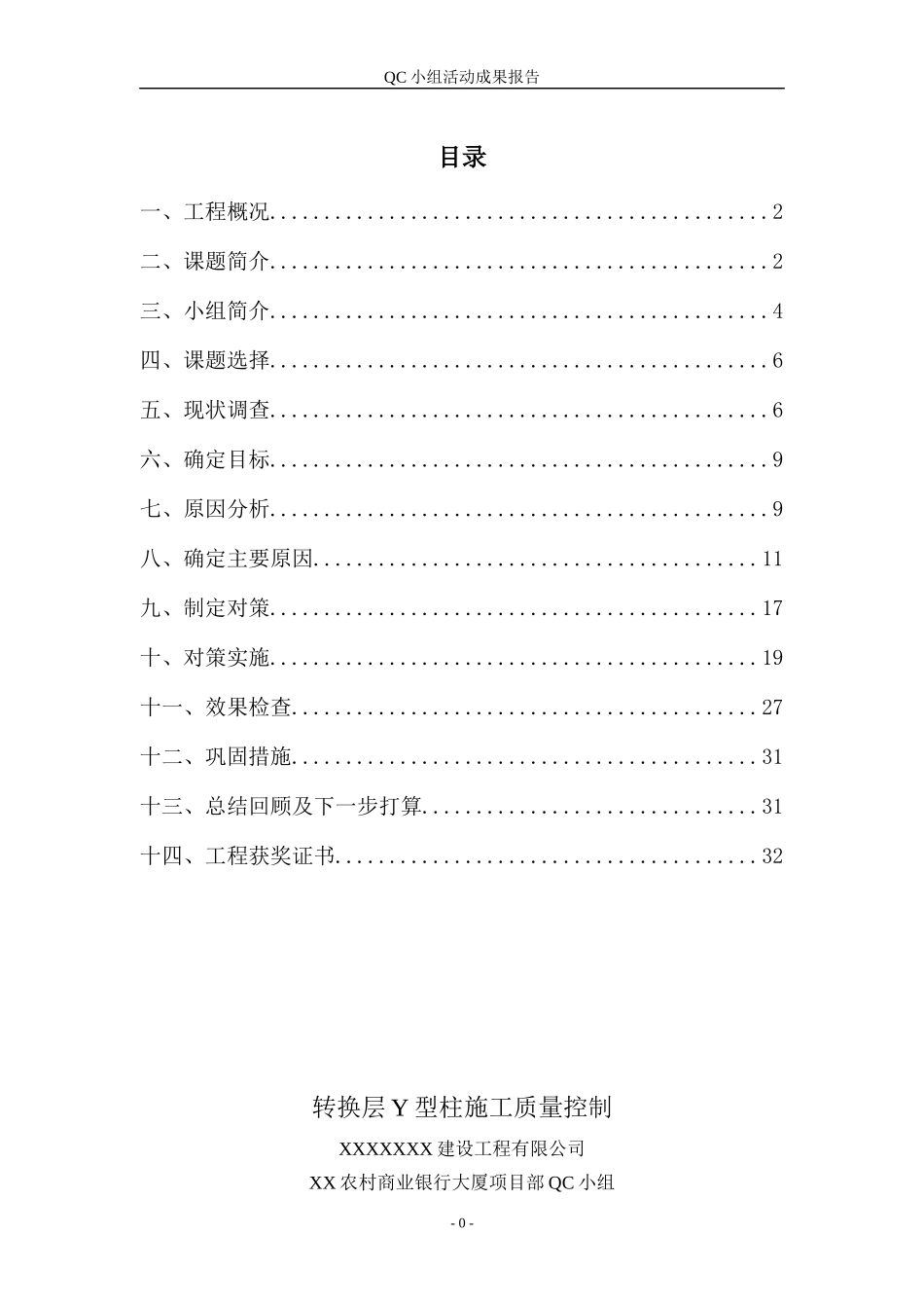 农村商业银行大厦QC_第1页