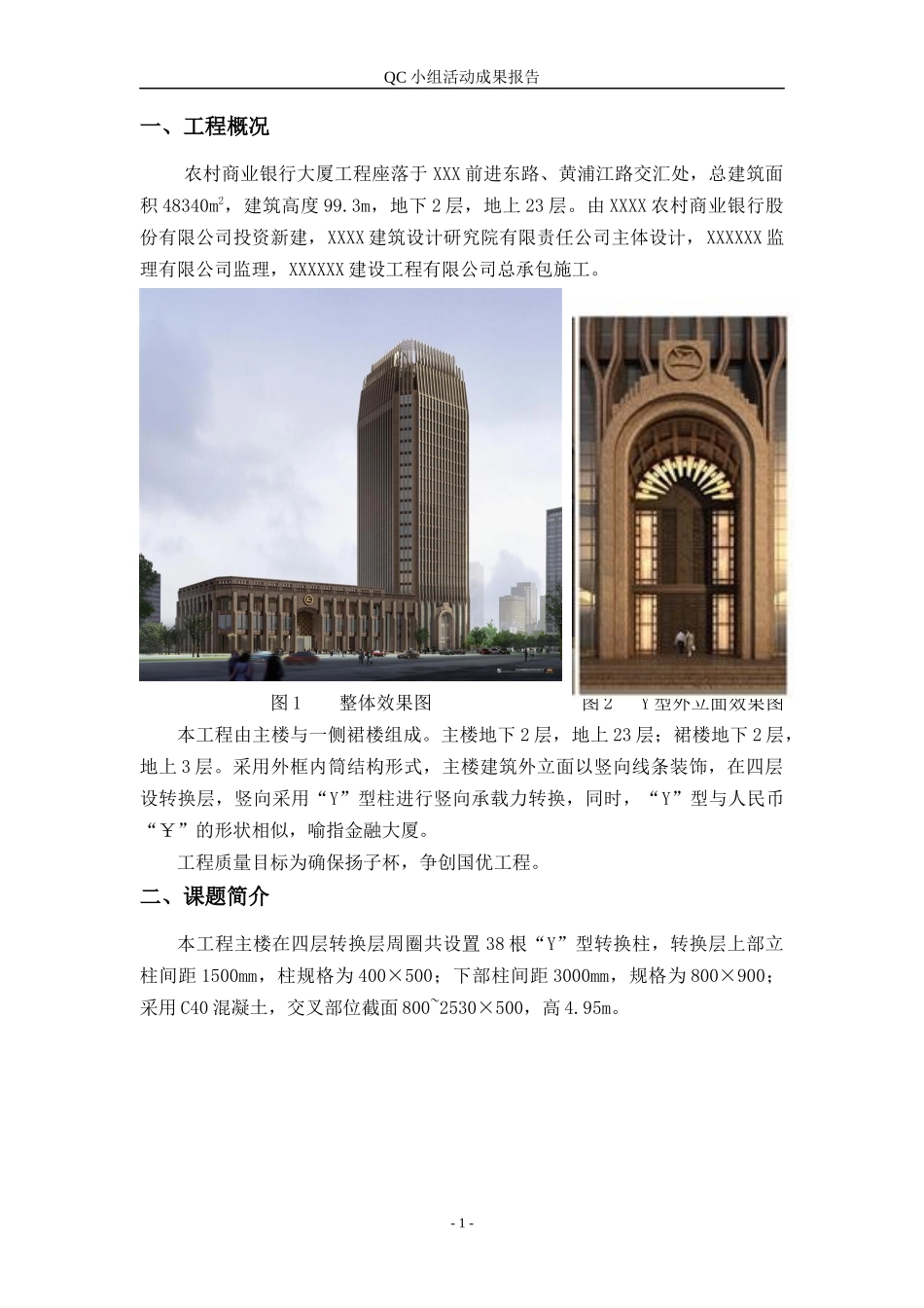 农村商业银行大厦QC_第2页