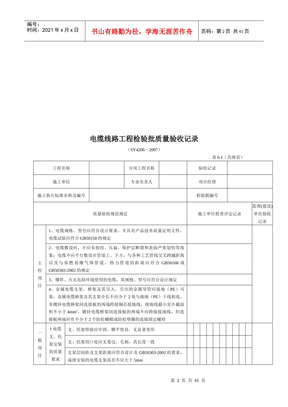 电缆线路工程检验批质量验收记录表_第2页