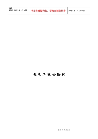 电缆线路工程检验批质量验收记录表