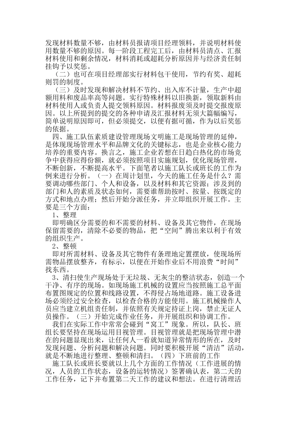 浅议施工现场进行施工项目管理的具体方法_第3页