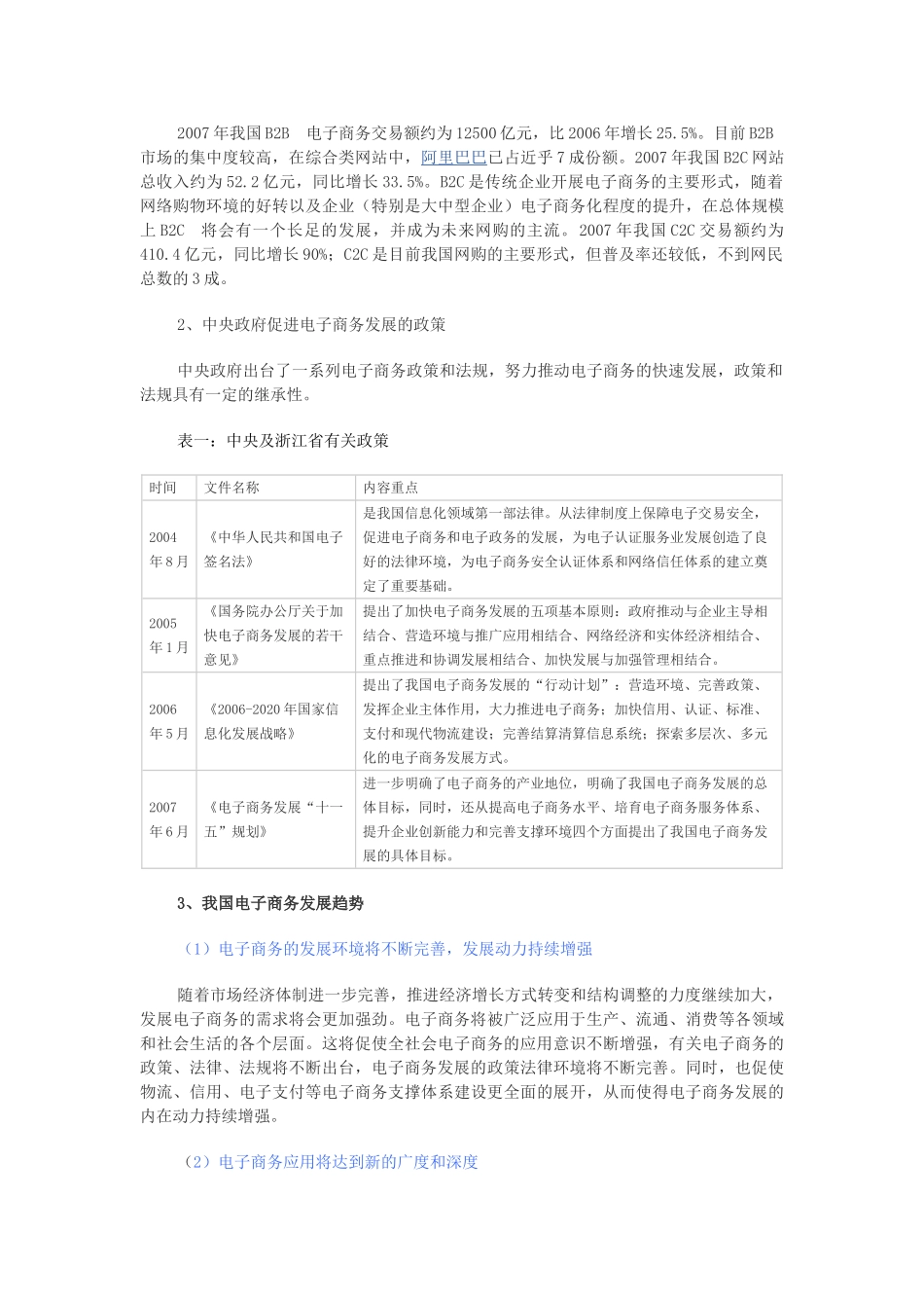 我国电子商务发展现状与趋势分析01798_第2页